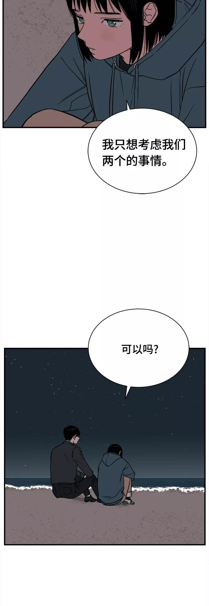 《我的宇宙》第70话 第29页