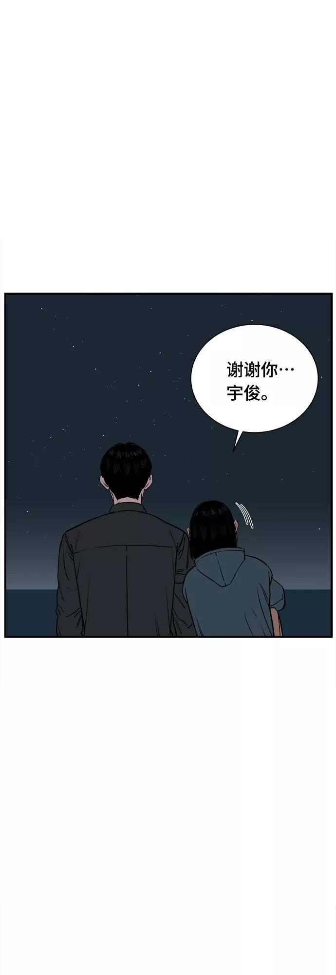 《我的宇宙》第70话 第32页