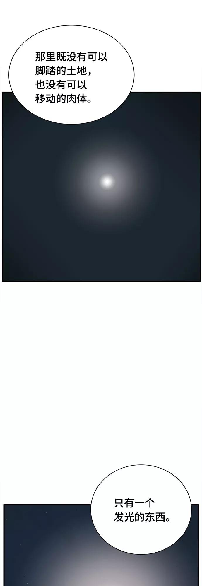 《我的宇宙》第70话 第35页