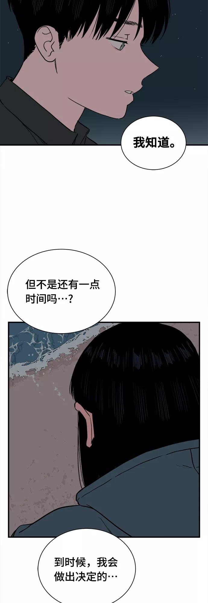 《我的宇宙》第70话 第27页
