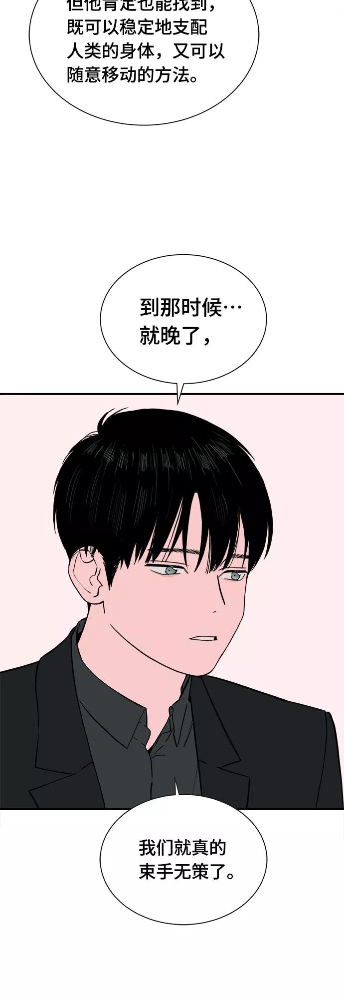 《我的宇宙》第70话 第3页