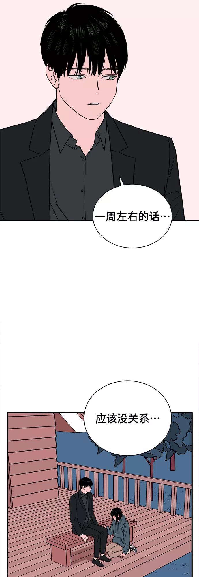 《我的宇宙》第70话 第8页