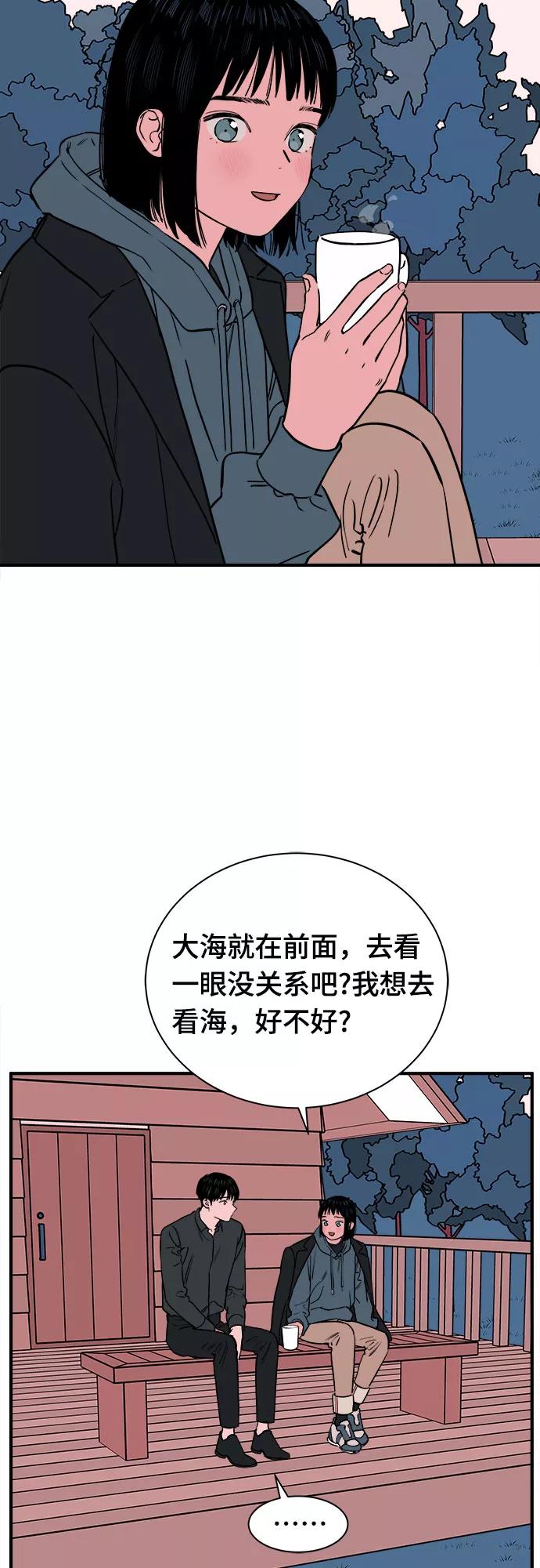 《我的宇宙》第70话 第21页