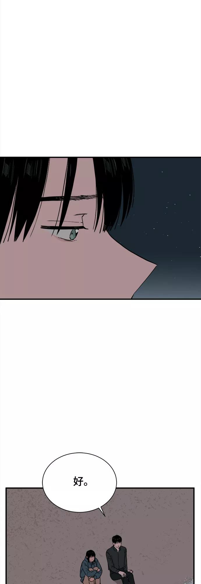 《我的宇宙》第70话 第30页