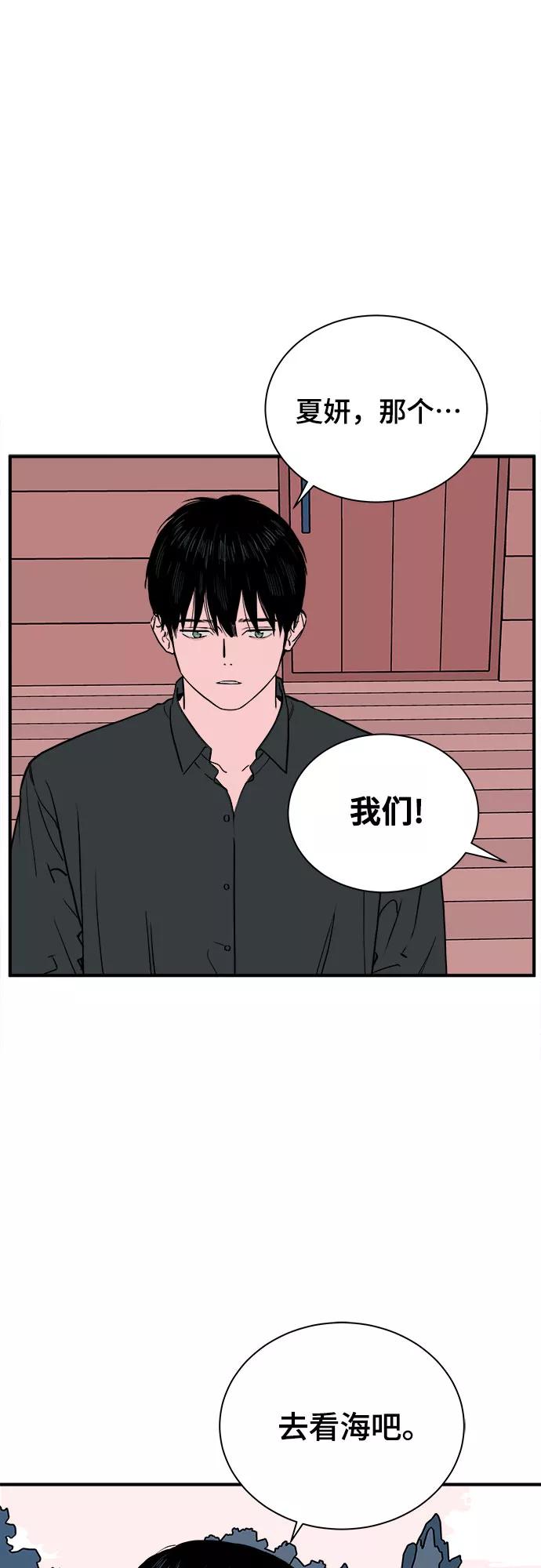 《我的宇宙》第70话 第20页