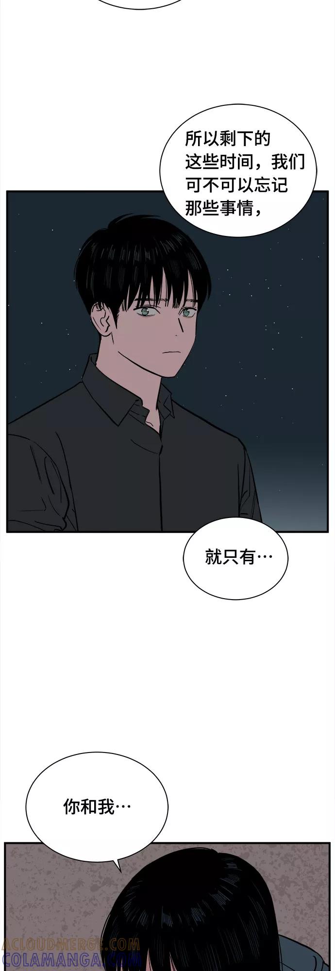 《我的宇宙》第70话 第28页
