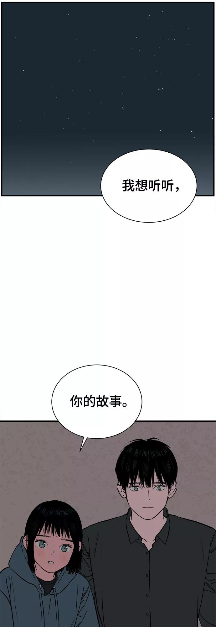 《我的宇宙》第70话 第33页