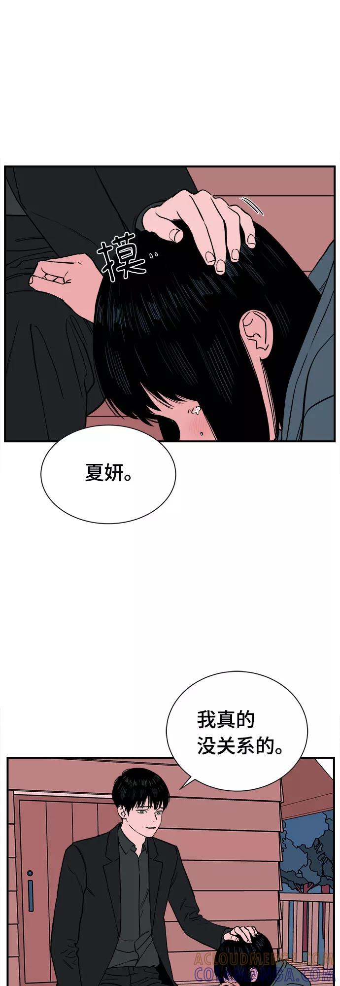 《我的宇宙》第70话 第4页