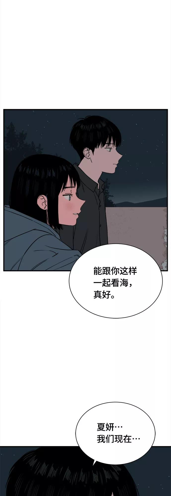 《我的宇宙》第70话 第26页