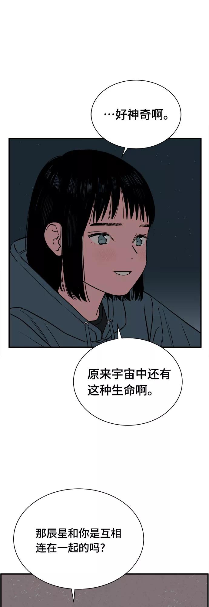 《我的宇宙》第70话 第41页