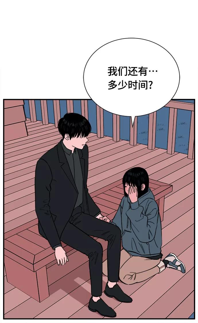 《我的宇宙》第70话 第6页