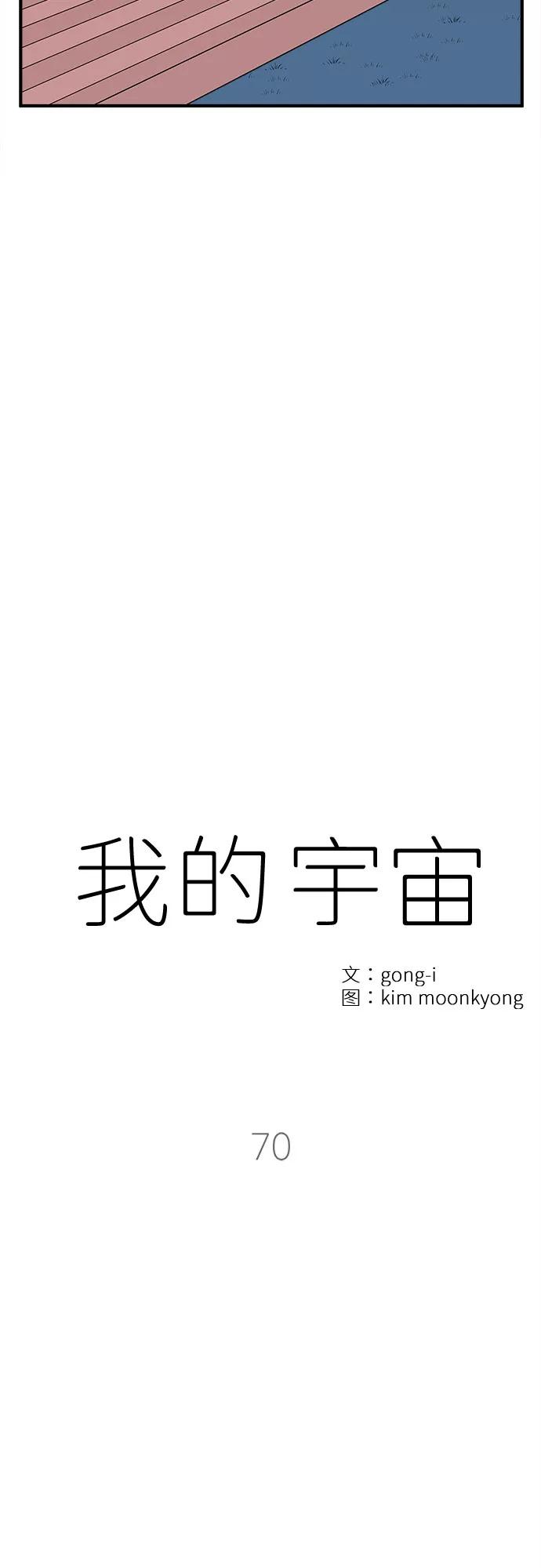 《我的宇宙》第70话 第9页