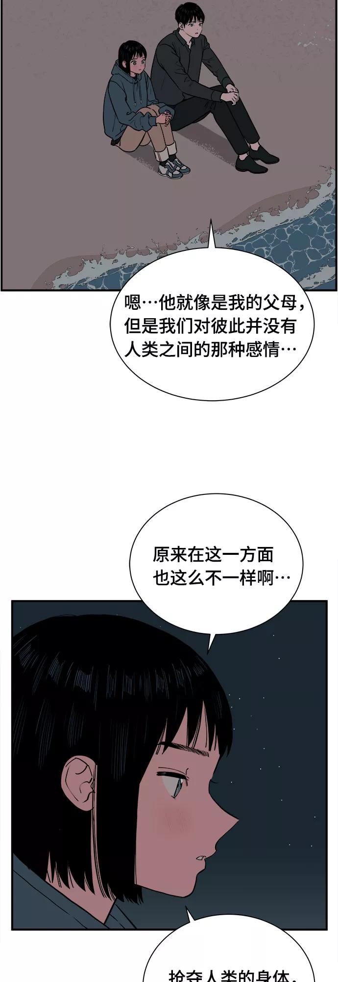 《我的宇宙》第70话 第42页