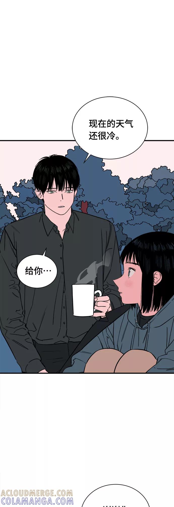 《我的宇宙》第70话 第13页