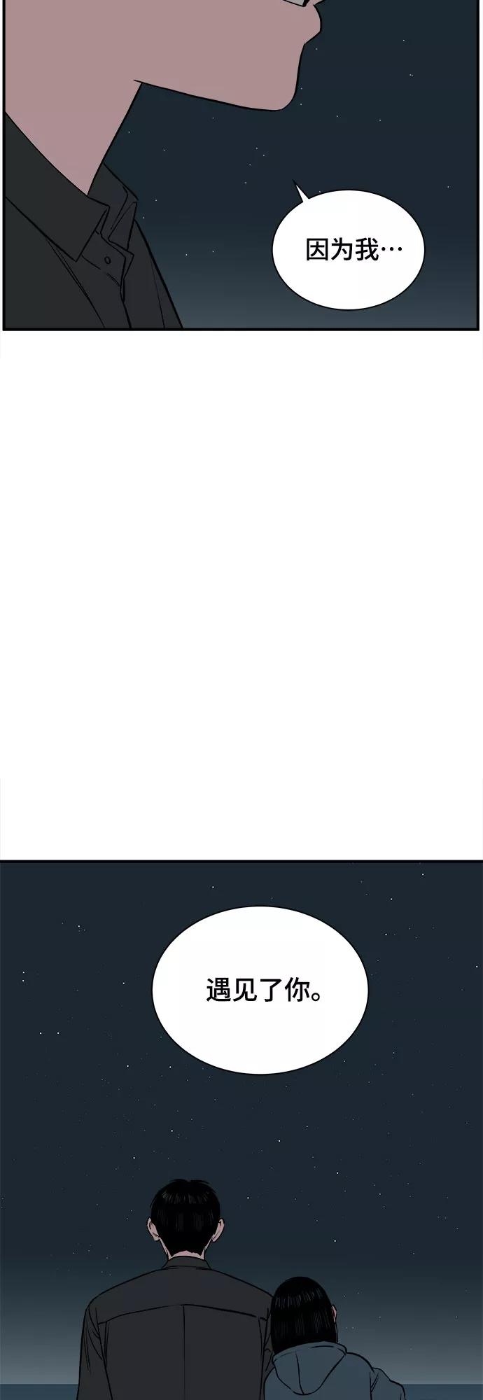 《我的宇宙》第70话 第45页