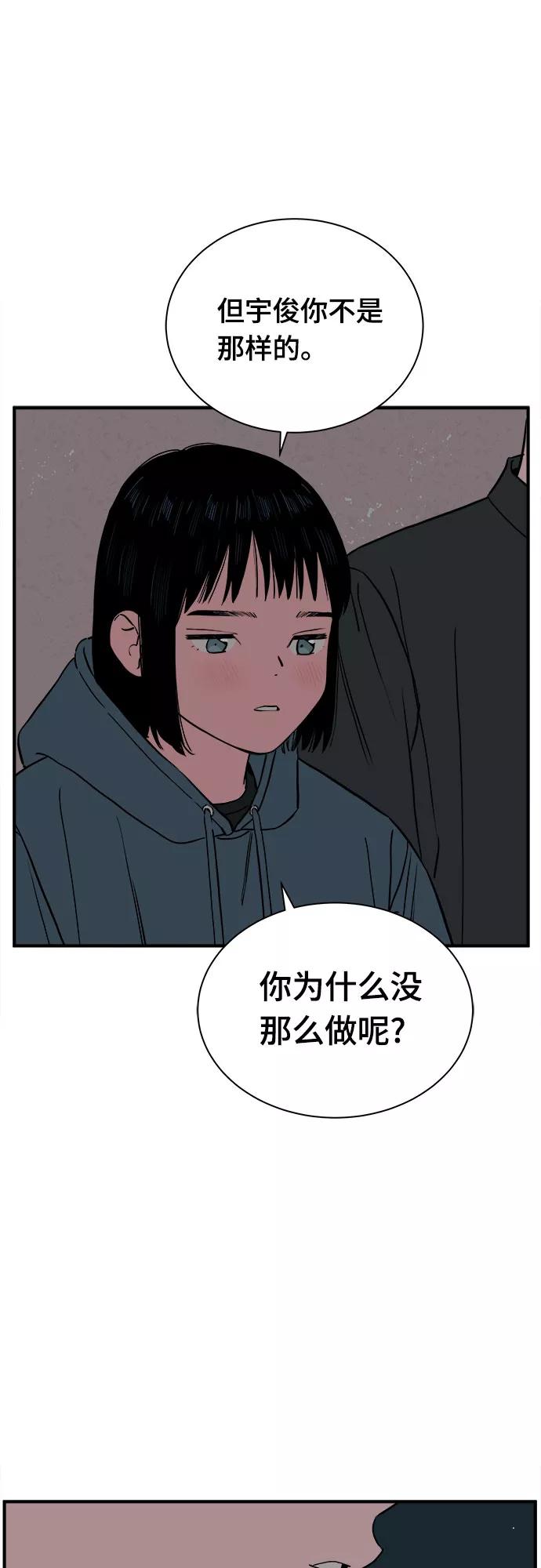 《我的宇宙》第70话 第44页
