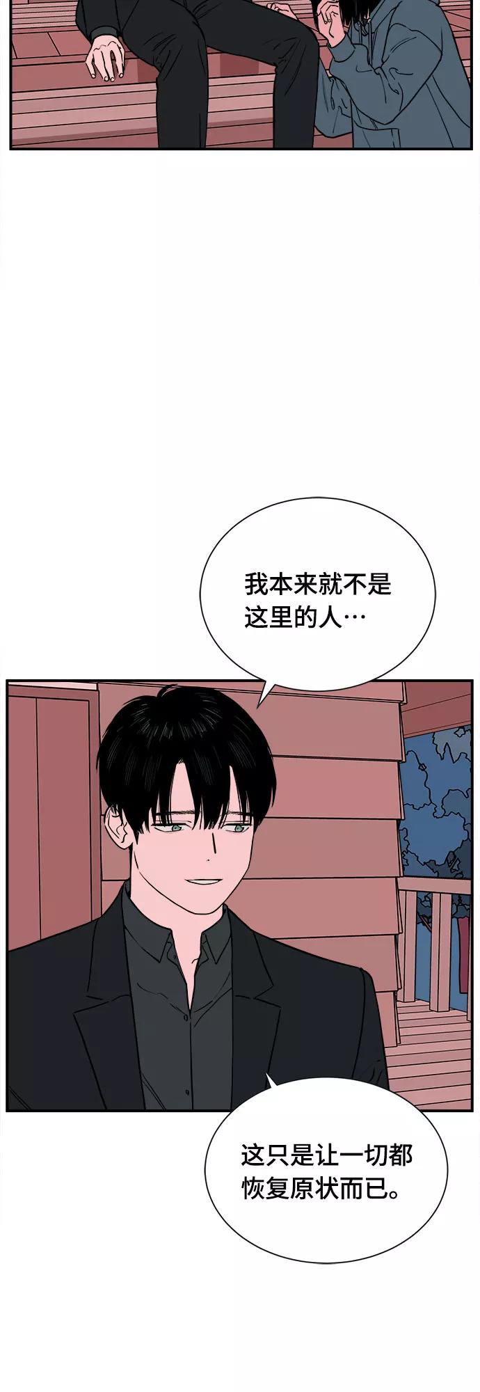 《我的宇宙》第70话 第5页