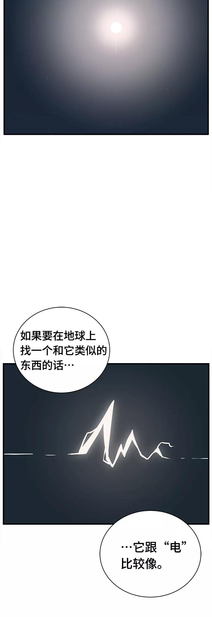 《我的宇宙》第70话 第36页