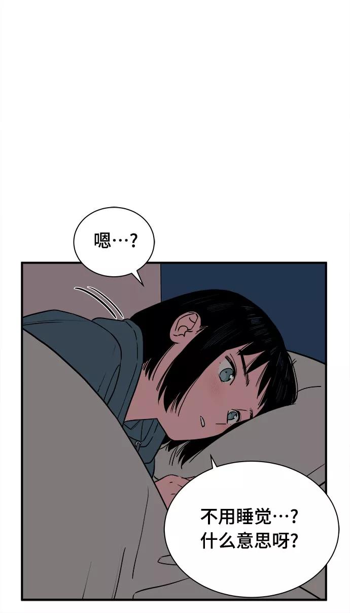 《我的宇宙》第71话 第18页