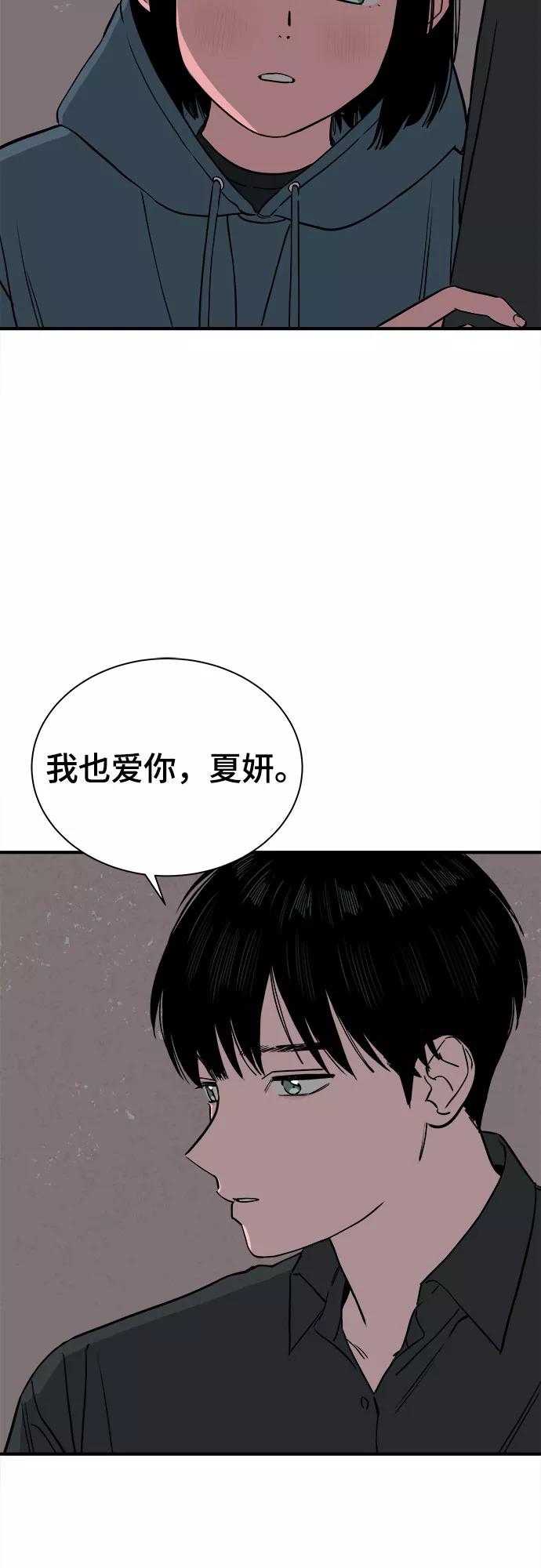 《我的宇宙》第71话 第5页