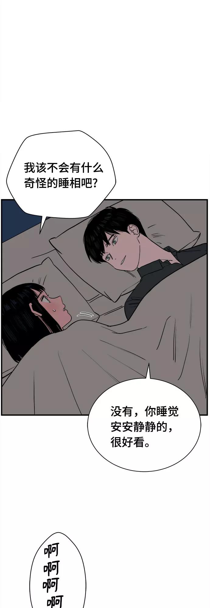 《我的宇宙》第71话 第21页