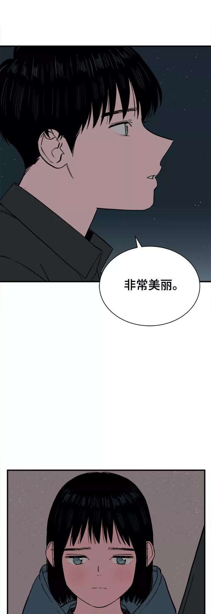 《我的宇宙》第71话 第2页