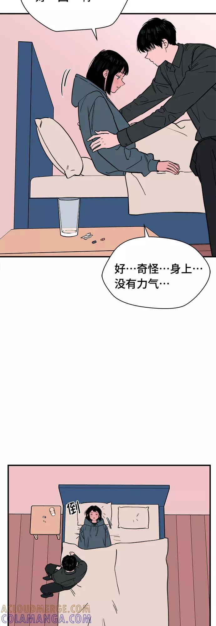 《我的宇宙》第71话 第46页