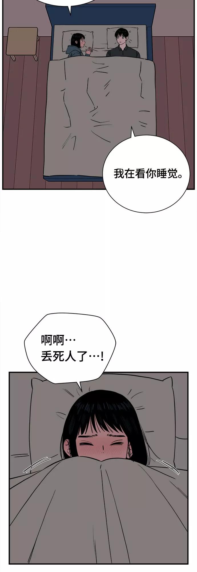 《我的宇宙》第71话 第20页