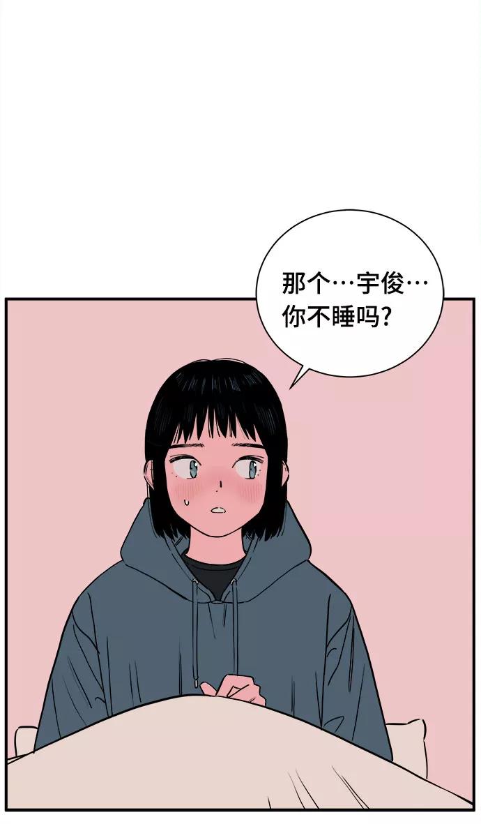 《我的宇宙》第71话 第12页