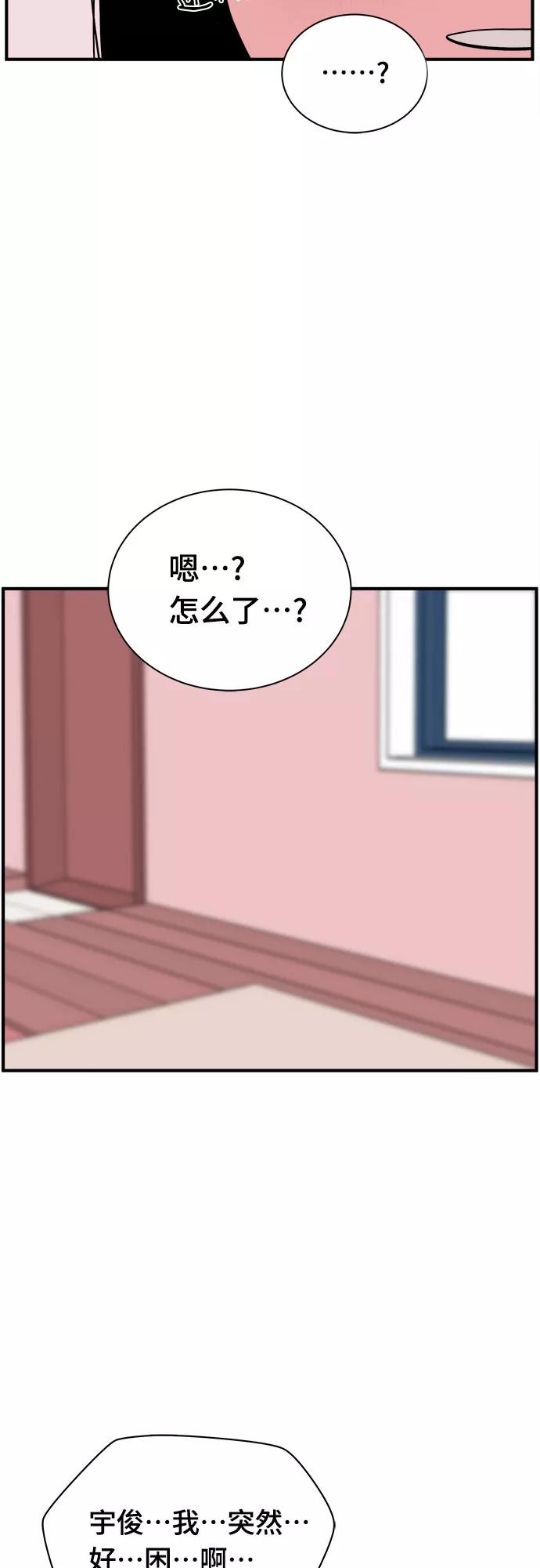 《我的宇宙》第71话 第45页