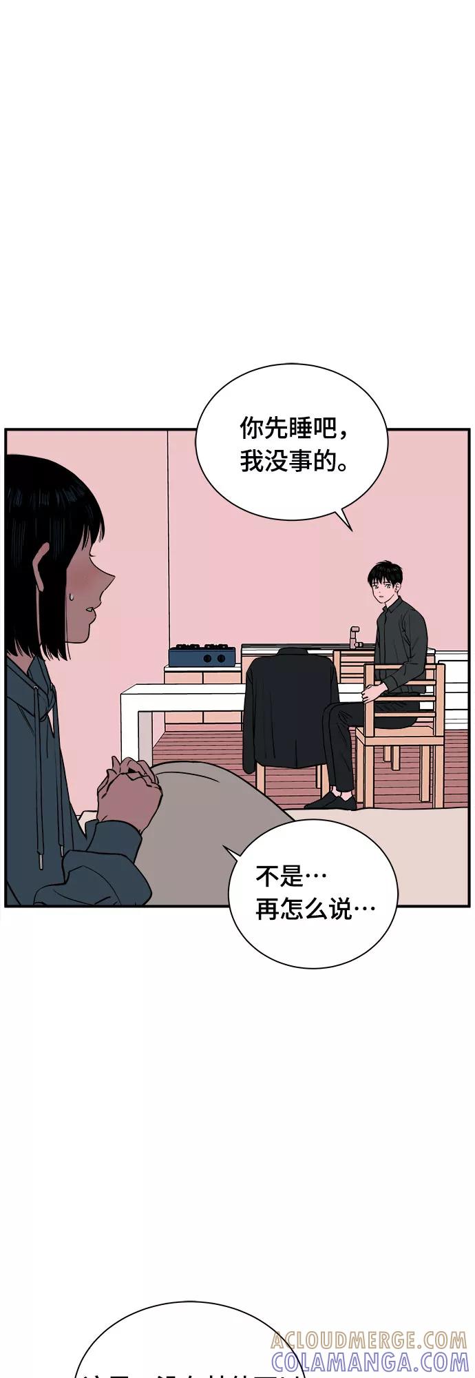 《我的宇宙》第71话 第13页