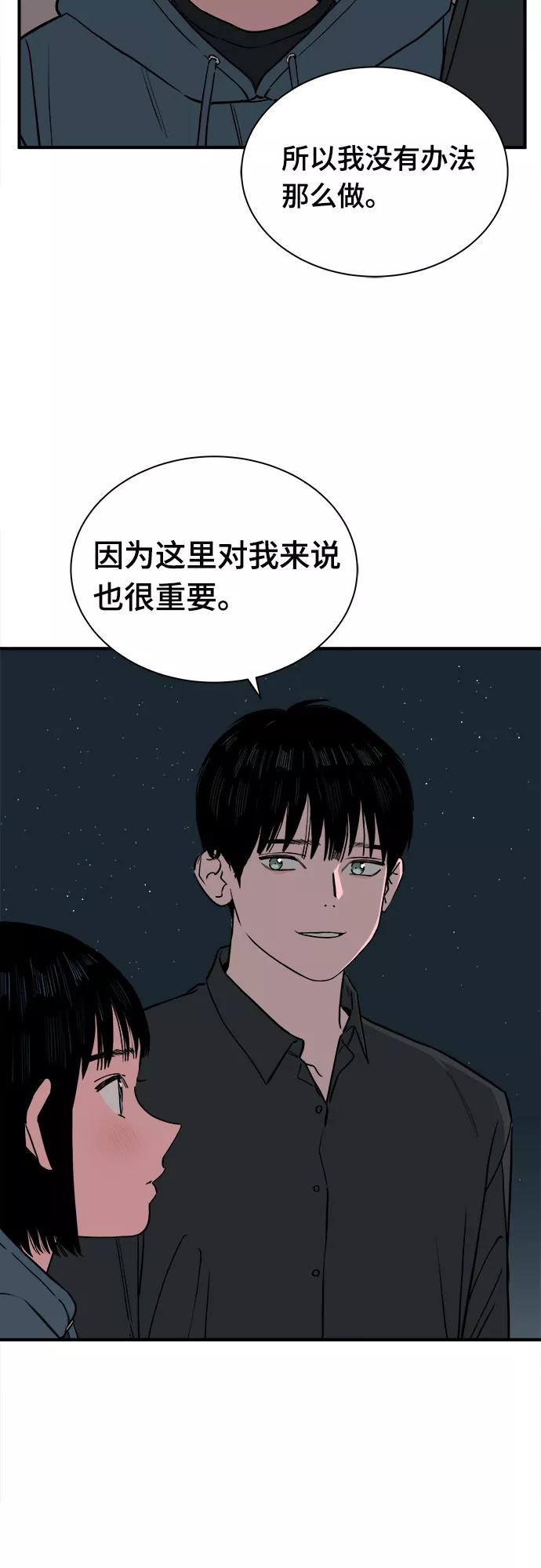 《我的宇宙》第71话 第3页