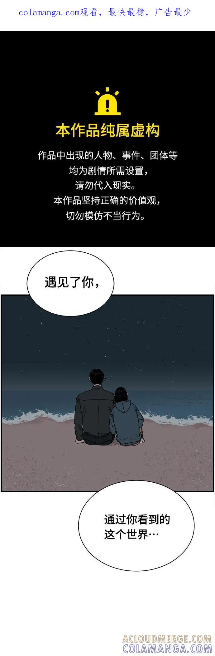 《我的宇宙》第71话 第1页