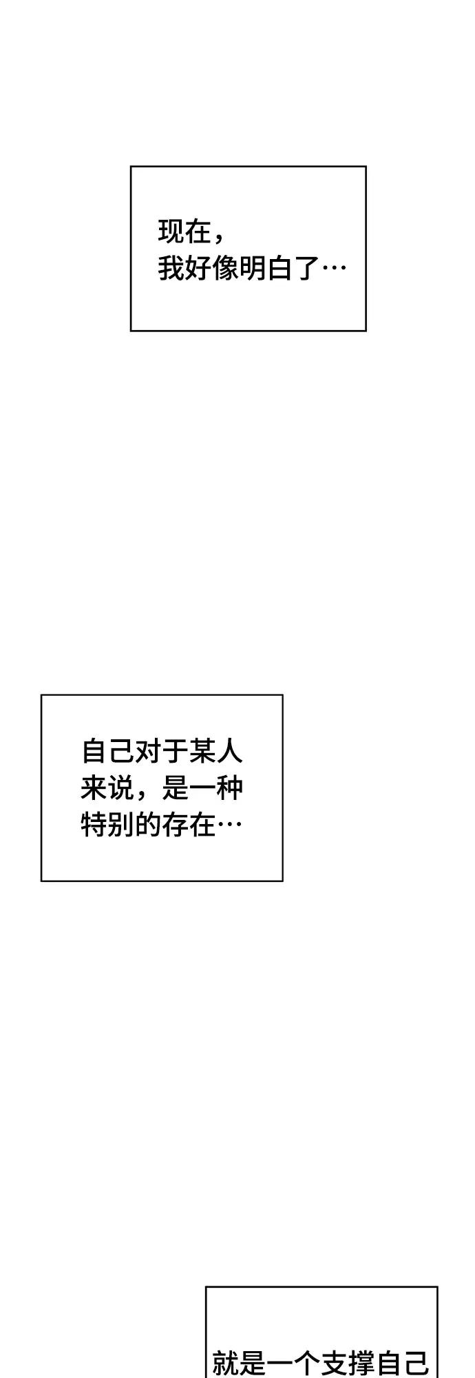 《我的宇宙》最终话 第57页