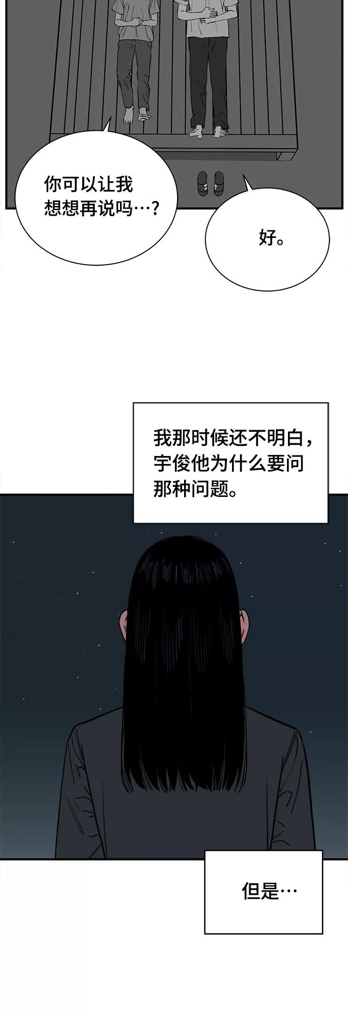 《我的宇宙》最终话 第56页