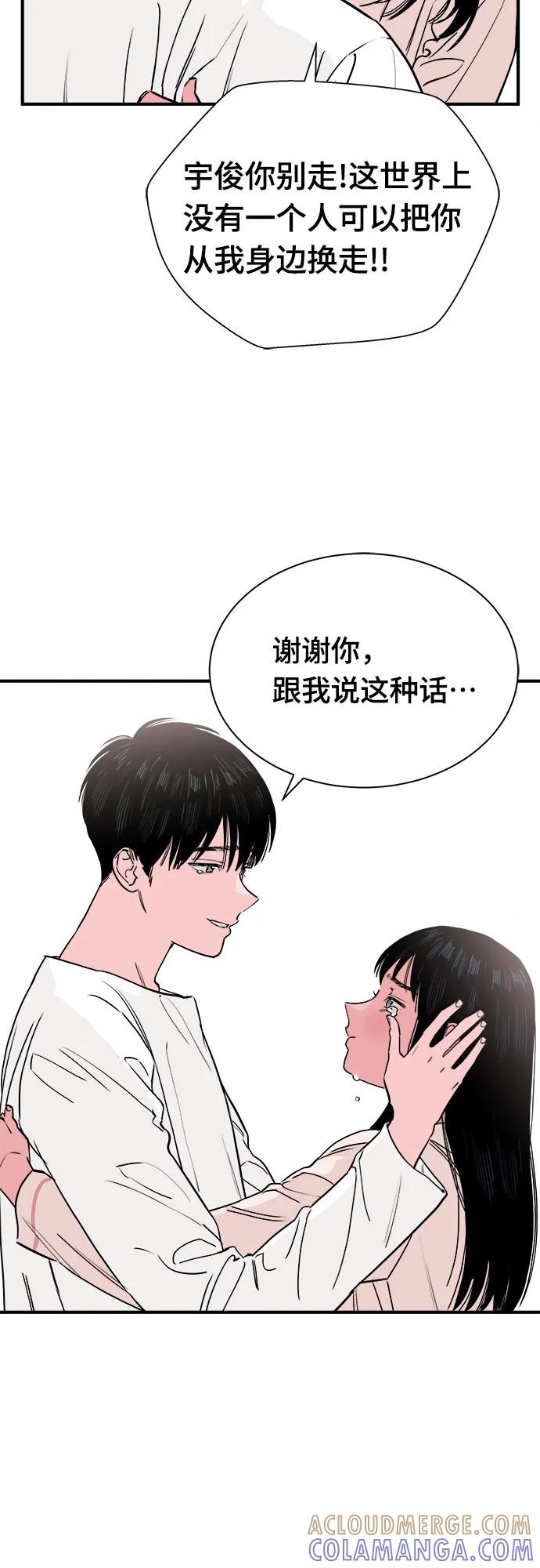 《我的宇宙》最终话 第43页
