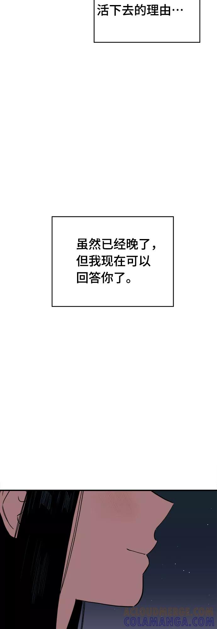 《我的宇宙》最终话 第58页