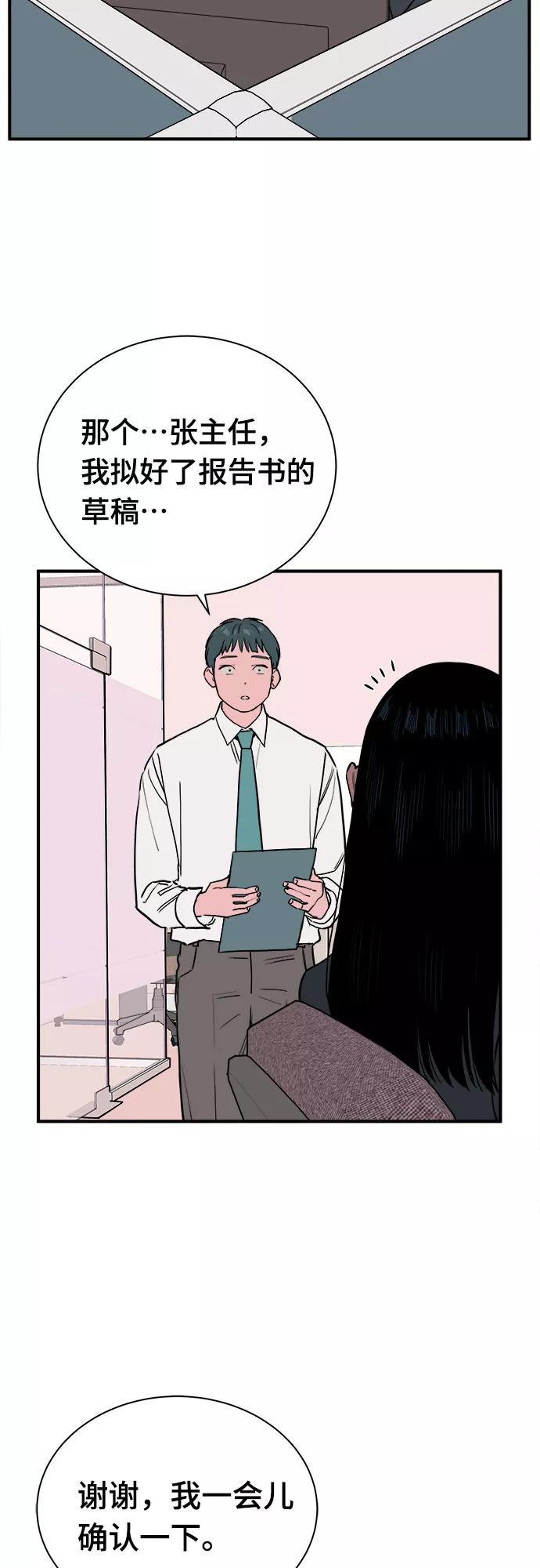 《我的宇宙》最终话 第50页