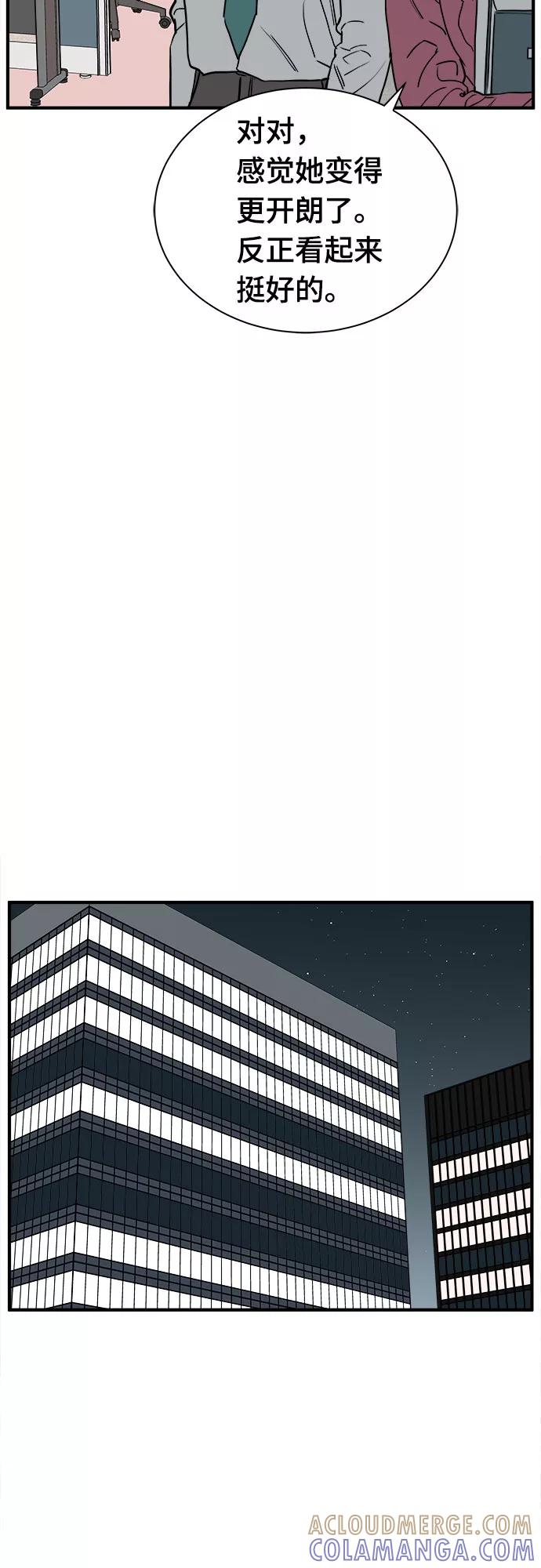 《我的宇宙》最终话 第52页