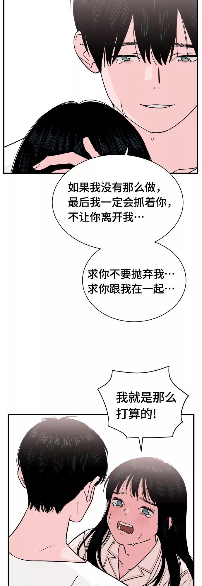 《我的宇宙》最终话 第42页