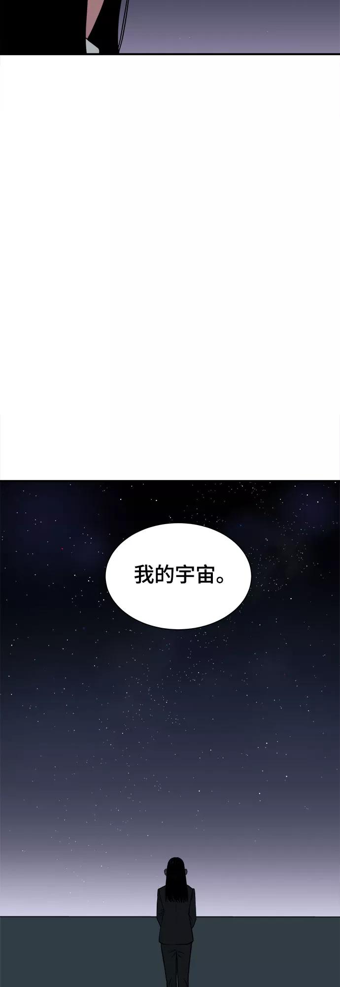 《我的宇宙》最终话 第59页