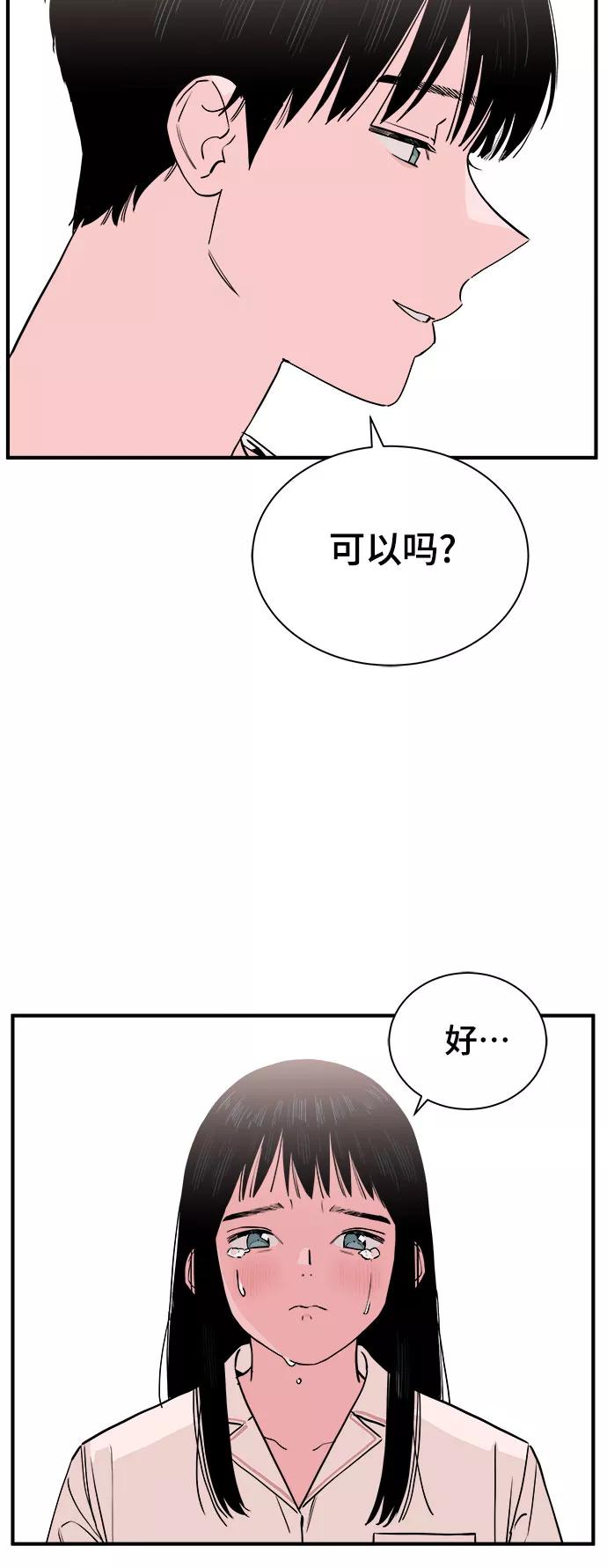 《我的宇宙》最终话 第45页