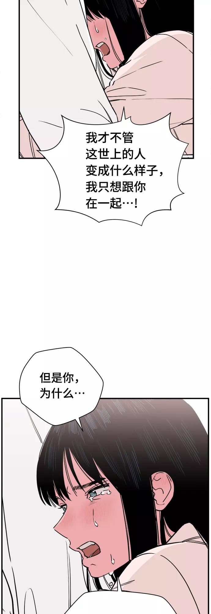 《我的宇宙》最终话 第39页