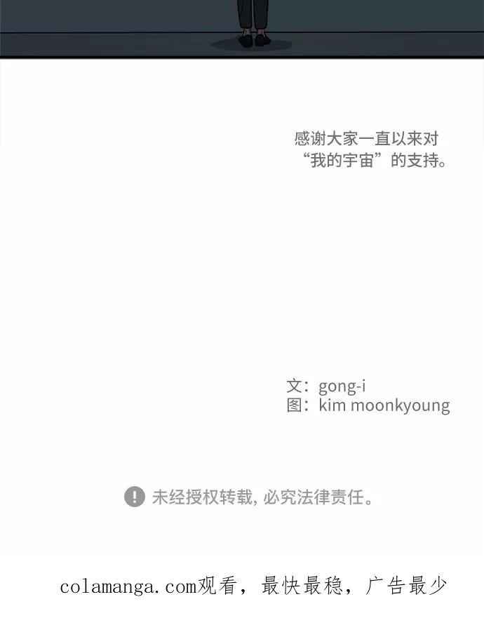 《我的宇宙》最终话 第60页