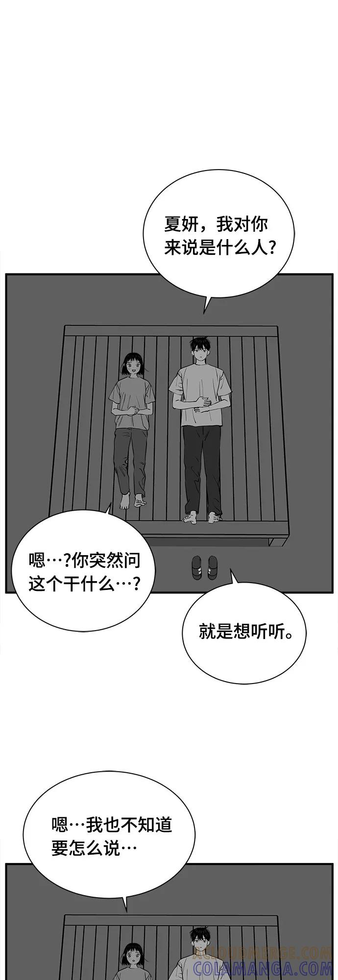 《我的宇宙》最终话 第55页