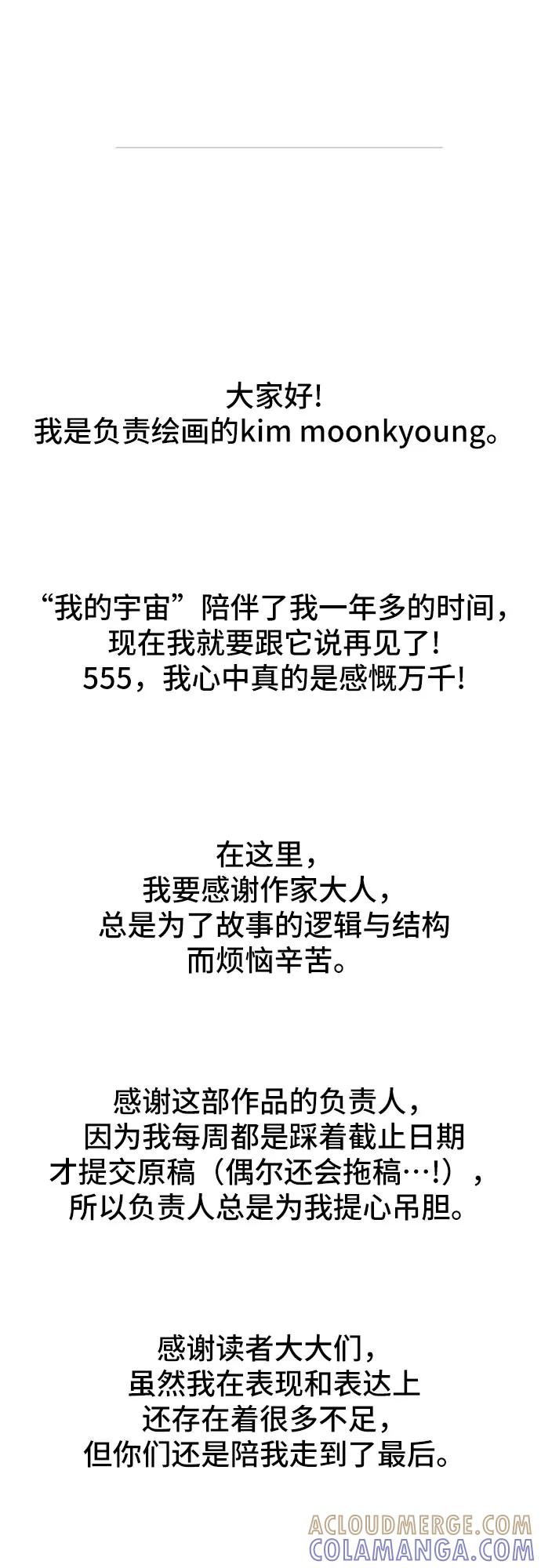 《我的宇宙》【免费】后记 第3页