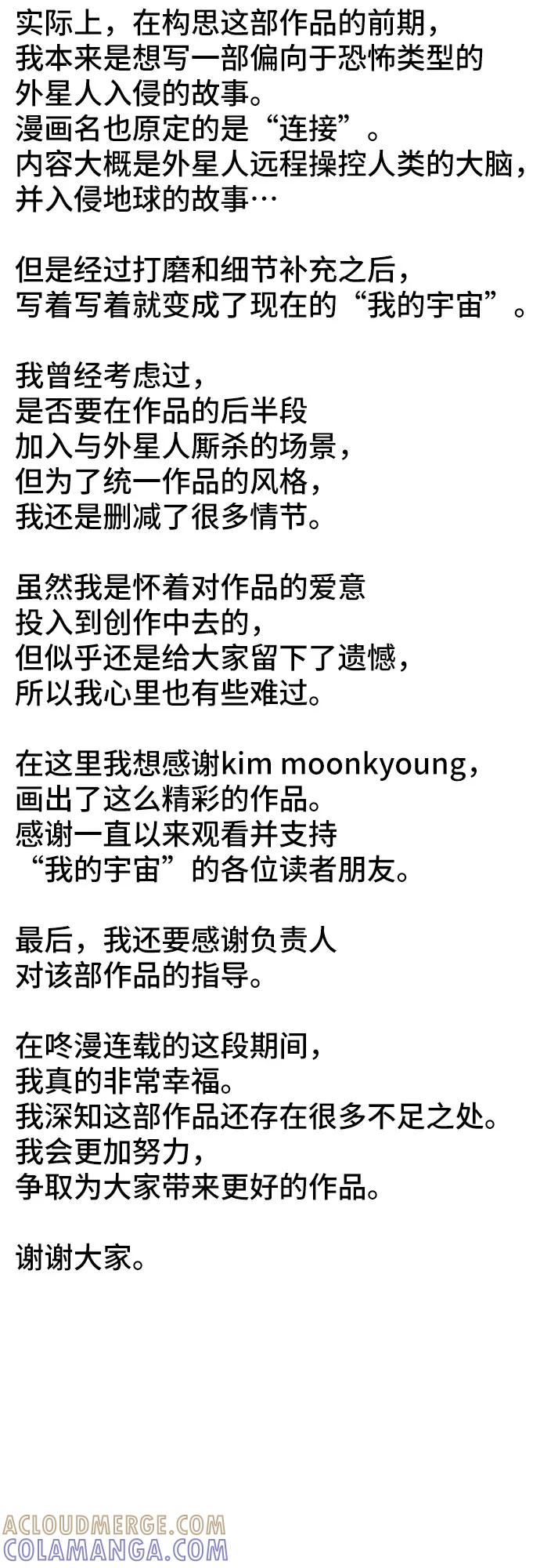 《我的宇宙》【免费】后记 第2页