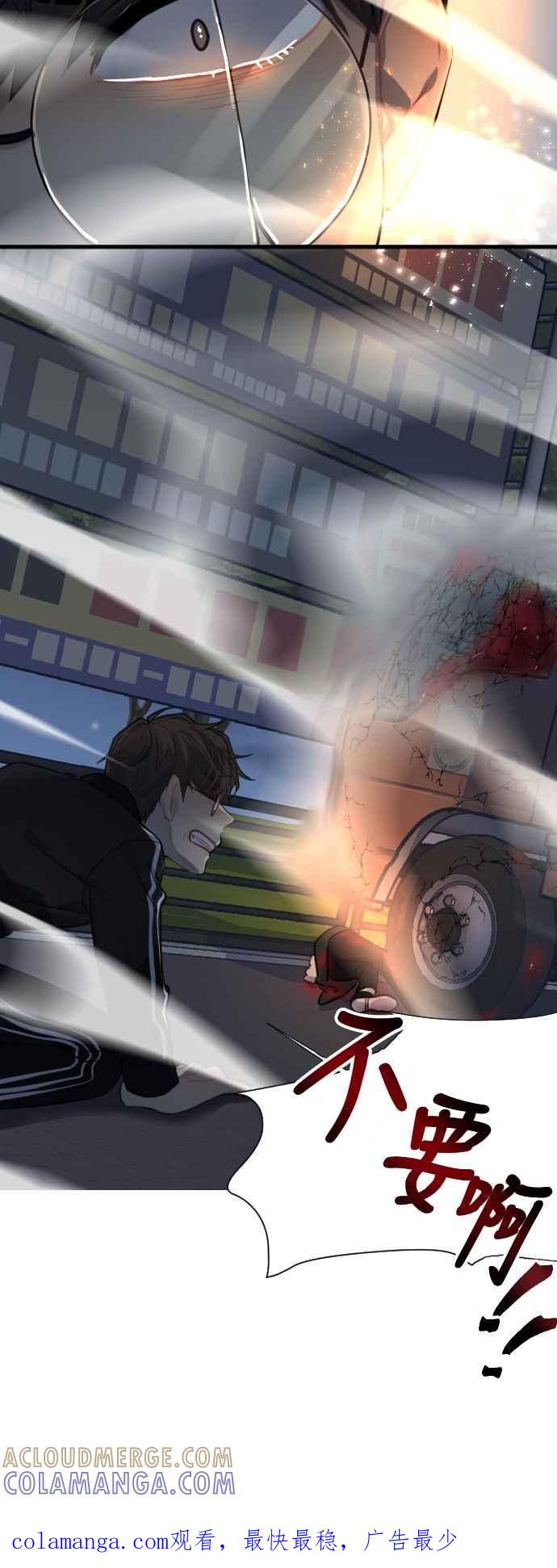 《变身外套》[第89话] 都萨伊(2) 第29页
