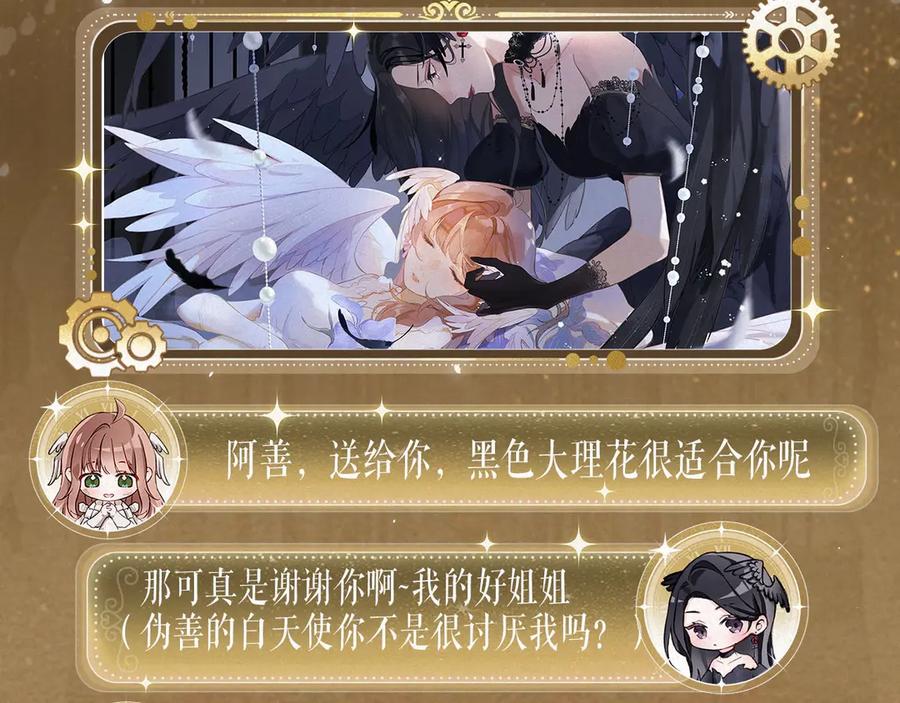 《保护我方大大》特典祈愿：天使与恶魔交锋 聆听圣心陨落~ 第8页