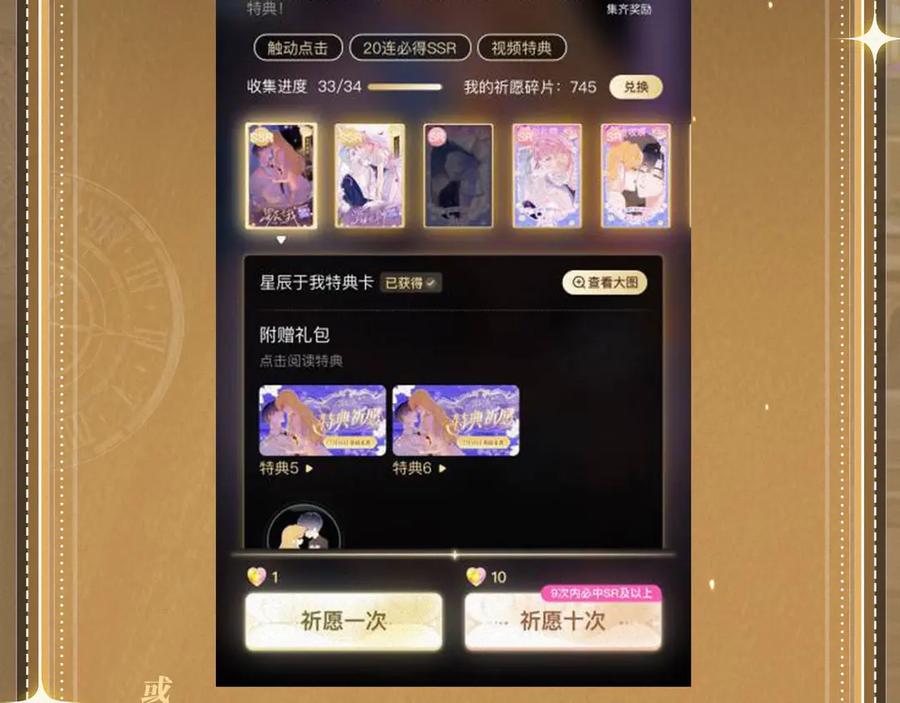 《保护我方大大》特典祈愿：天使与恶魔交锋 聆听圣心陨落~ 第28页